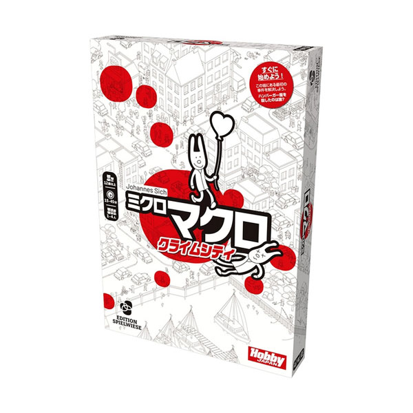 発売予定日発売中！メーカーホビージャパン登場作品---商品詳細いたるところに犯罪が潜んでいる町、クライムシティへようこそ！この町では、命にかかわる秘密、卑劣な強盗、冷酷な殺人事件が日常的に発生し、もはや地元の警察の手に負えない状況になっている。そのため、捜査官諸君の助けが求められている。「ミクロマクロ」は協力型の探偵ゲームです。協力して犯人の動機を特定し、証拠を見つけ、罪を明らかにして難解な事件を解決していきます。事件の解決には、巧みな推理と同様に、鋭い目を持つことが重要です。このゲームには16の異なる難解な事件が入っています。それぞれの事件は、5枚から11枚の事件カードで構成されています。ゲームは、事件ごとにカードに設定された課題を解いていくことになります。課題は、75×110cmの町全体を表す大判のマップ上に描かれている場面を見つけることで解決となります。課題を順番に解決することで捜査は進み、最後のカードの課題の解答を見つけると、その事件は解決となります。簡単なルールで、チームメイトと推理しながら、人物や建物などがびっしりと描かれた町のマップから特定の場面を発見して事件を解決する、今までにないタイプの協力型の探偵ゲームです。【内容物】大判(75×110cm)の町のマップ1枚、ルールブック1部、 封筒16枚、拡大鏡1個、事件カード120枚 他■ゲームデザイン：Johannes Sich■プレイ人数：1〜4人■対象年齢：8歳以上■プレイ時間：15〜45分原型製作---サイズ---商品仕様---パッケージ---備考※こちらの商品を含む配送は送料無料とさせて頂きます。個数制限お1人様3個まで※複数商品のご注文について2019年4月1日以降のご注文は、在庫商品同士のみ、1度にご注文いただいた場合同梱可能です。（送料は1回分です。）※商品の発送時期について◎ 在庫商品はorder受付の翌営業日に発送されます。（お振込みの場合は、入金確認の翌営業日発送です。）営業日に付きましては、トップページのカレンダーをご確認下さい。お急ぎのご注文には対応出来ない場合が御座いますので予めご了承下さい。※長期のお取り置きはしておりません。※当社が運営する他店舗でのご注文とはおまとめが出来ません。※ラッピングサービス、海外発送は行っておりませんので予めご了承下さい。JAN CODE：4981932025551