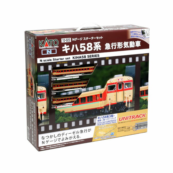 送料無料◆10-023 KATO カトー Nゲージスターターセット キハ58系 急行形気動車 Nゲージ 再生産 鉄道模型 【10月予約】