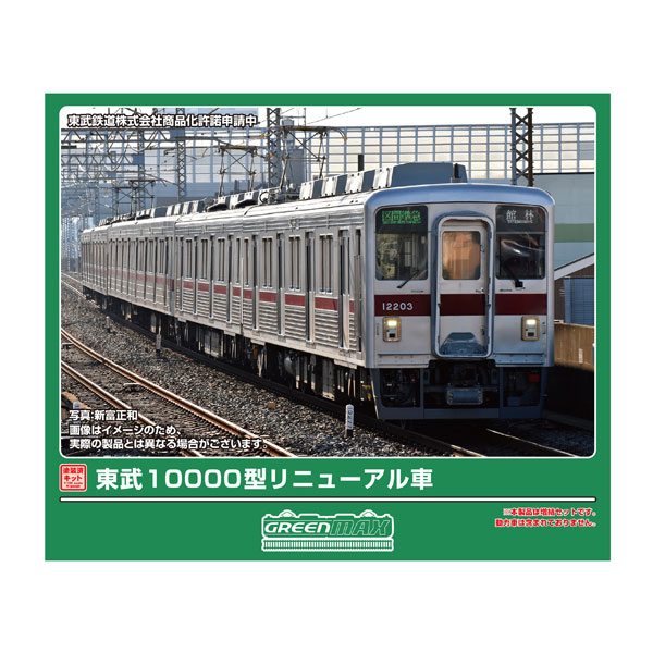 楽天市場】グリーンマックス 東武 8000系（ホビー）の通販