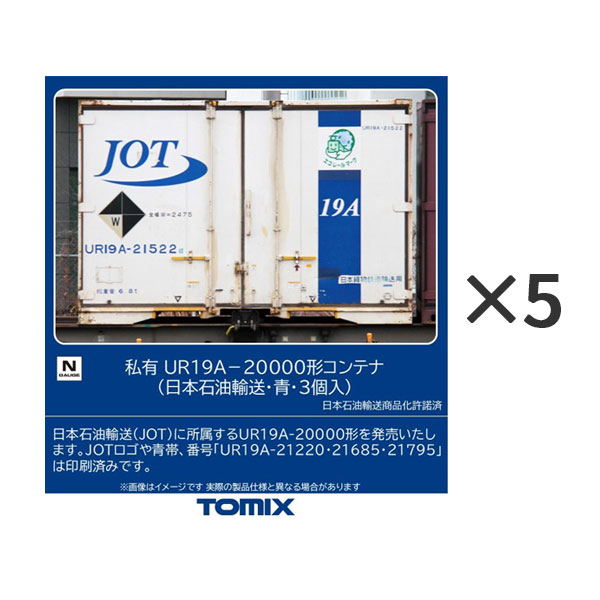 送料無料◆セット販売 3318×5 TOMIX トミックス 私有 U