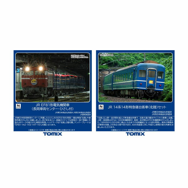 楽天市場】tomix 14系 北陸の通販