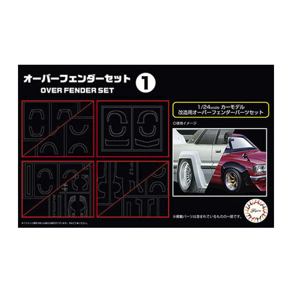 楽天市場】フジミ模型 1／24 街道レーサー オーバーフェンダーセットの通販