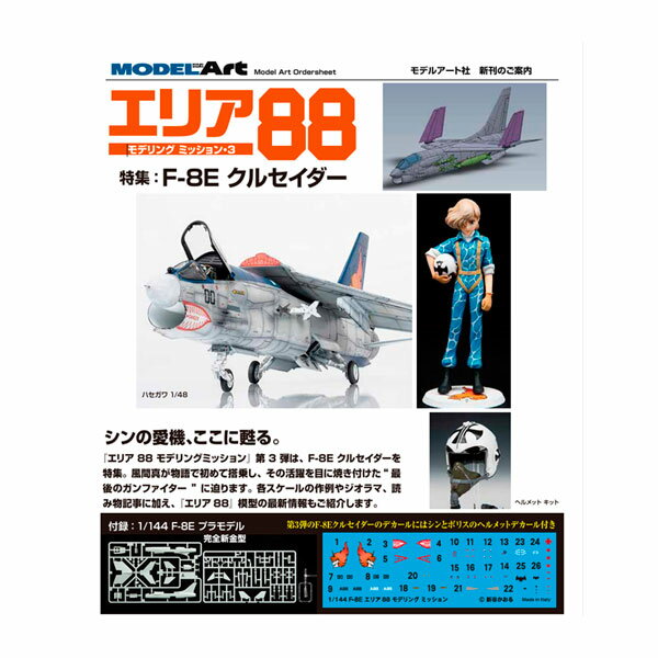 楽天市場】F－8 クルセイダーの通販