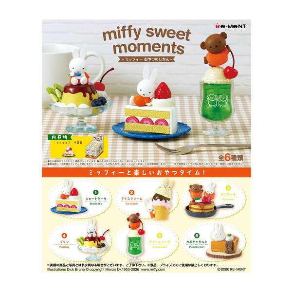 送料無料◆miffy miffy sweet moments -ミッフィー おやつのじかん- (1BOX) リーメント 【11月予約】