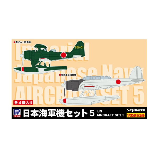 楽天市場】プラモデル 零式水上偵察機の通販