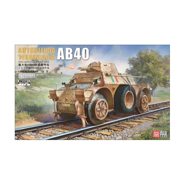 送料無料◆ランモモデル 1/35 イタリア軍 アウトブリンダ AB40 鉄道装甲車 プラモデル LAN MM-35011 【8月予約】