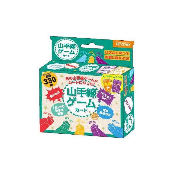山手線ゲーム カードゲーム ビバリー 【11月予約】
