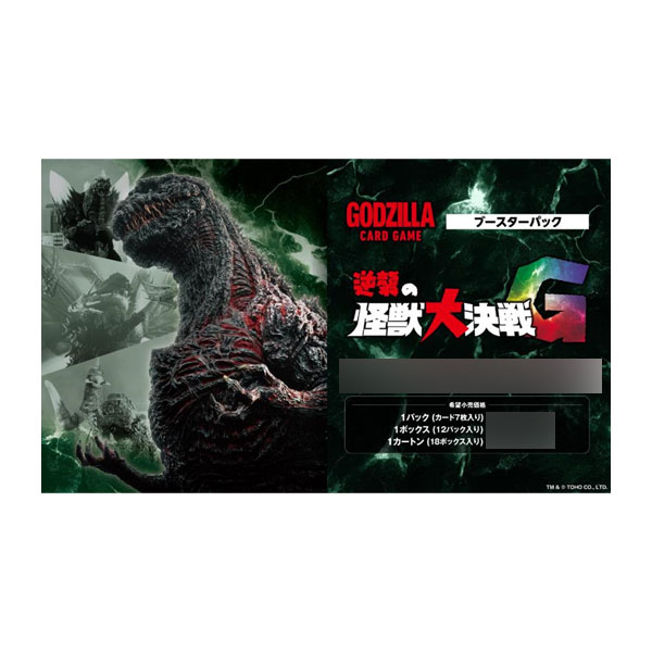 東宝 ゴジラ カードゲーム ブースターパック 『逆襲の怪獣大決戦“G”』 (1BOX) （ZC187524）
