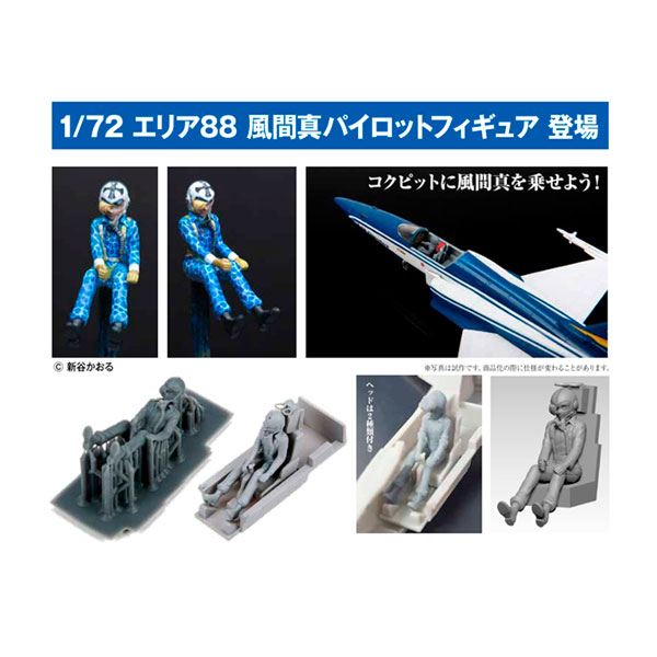 楽天市場】エリア88（プラモデル・模型｜ホビー）の通販