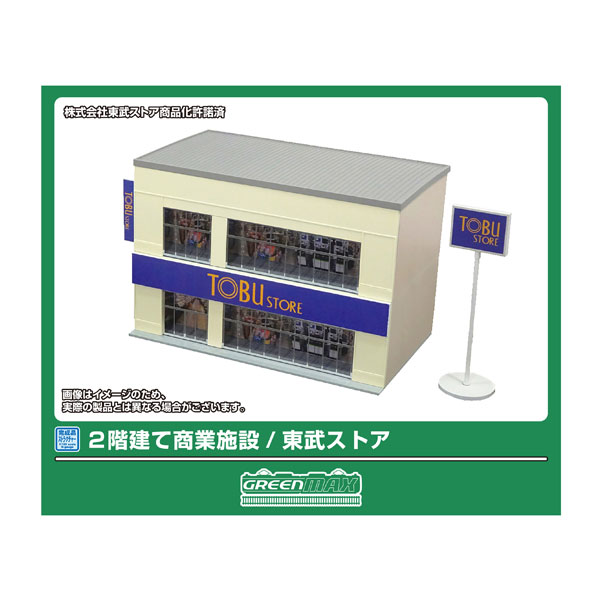 2716 グリーンマックス 2階建て商業施設/東武ストア 完成品ストラクチャー Nゲージ 鉄道模型 【2月予約】