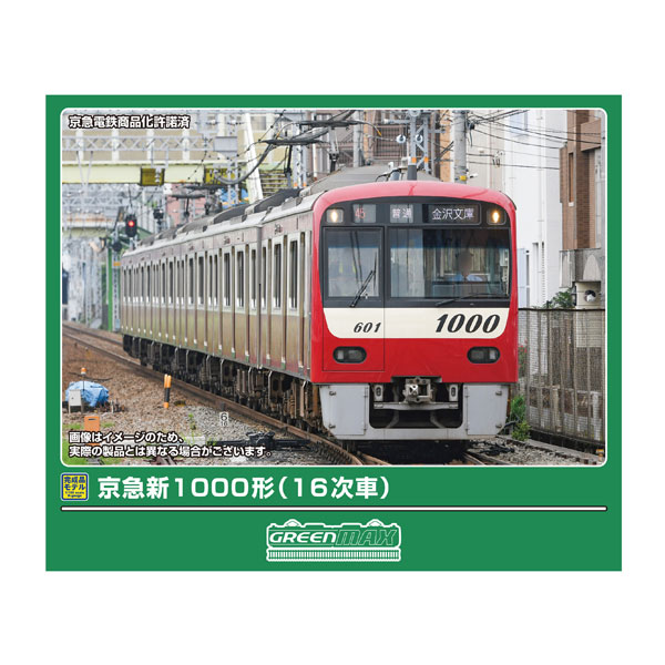 楽天市場】グリーンマックス 京急新1000形の通販