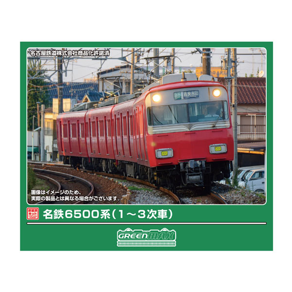 送料無料◆1301T グリーンマックス 名鉄6500系 (1〜3次車) 4両編成動力付きトータルセット 塗装済みキット Nゲージ 鉄道模型 【12月予約】