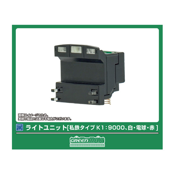 発売予定日2026年12月商品説明東急電鉄9000系、2000系、1000系、1000系1500番台に取り付け可能なライトユニットです。サイズNゲージ標準装備●コアレスモーター動力ユニット搭載以後の東急電鉄9000系、2000系、1000系、1000系1500番台に使用できるライトユニット●1編成分のライトユニットが付属（先頭車2両分）●前面種別行先表示（白色）、前面運行番号（白色）、ヘッドライト（電球色）、テールライト(赤色)が点灯●既存の製品に交換する際のボディ側加工は不要（先頭車が動力車の場合を除く）※ステッカーは付属しません。※商品の仕様は一部実車と異なる場合があります。補足情報【対応商品】●東急電鉄9000系、2000系、1000系、1000系1500番台※ヘッドライトが電球色なので、白色化される前の仕様として利用できます。※完成品〈商品番号4000番台〉製品は交換して取り付けることはできません。※先頭車が動力車の場合、ライトユニットと車体が支障する箇所を切削するなどの加工が必要となります。注意事項鉄道模型に関する注意事項をお読み下さい。個数制限お1人様3個まで■ ご予約商品全般に関するご注意当店では十分な数量を発注したうえでご予約を承っておりますが、生産上の都合などにより、入荷直前で数量を調整されてしまう場合が稀に御座います。その場合メールでご連絡のうえ、原則ご注文先着順でのご提供となります。また、複数個のご注文を減数させて頂いたり、ご注文自体を取り消しとさせて頂く場合が御座います。予めご了承頂けますようお願い致します。※2019年4月1日より、ご予約商品はお支払い方法に関わらず単体のみでの受付となります。上記日時以降にご予約商品を複数同時にご注文された場合、自動的にキャンセル処理が行われますのでご注意下さい。2019年3月31日以前にご注文の場合、同梱・分割につきましては以下からご確認下さい。ご注文管理システム概要※商品の大幅な延期についてメーカーの都合により発売の大幅な遅れが発生する可能性がございます。発売延期発生から1年以上情報が途絶えたものは、当店の判断で受注を一旦白紙とさせて頂く場合が御座います。正確な情報が入り次第、改めて受注を取り直し致します。また、2019年4月1日より、注文日より1年以上経過したご注文は、システム上強制キャンセルされることとなりました。予めご了承下さい。※ご予約商品のキャンセルについてご注文のキャンセルは発売延期時等も含み原則不可となりますので、十分ご検討の上お申し込み下さい。代金引換発送後の受け取り拒否などは、往復分の送料等諸経費をご請求させて頂きます。尚、複数個（2個以上）のご注文、海外メーカーの商品、1万円を超える高額商品のご注文はキャンセルを一切承る事が出来ませんので、十分ご検討のうえご注文下さい。また、キャンセル履歴のある方のご注文は、当店の判断でご注文をお断りさせて頂く場合が御座いますので予めご了承下さい。※商品の発送時期について◎ ご予約商品は入荷翌営業日より発送されます。営業日に付きましては、トップページのカレンダーをご確認下さい。入荷日が週末にあたる場合は、翌週の発送になります。お急ぎの発送に対応出来ない場合が御座いますので予めご了承下さい。※長期のお取り置きはしておりません。※当社が運営する他店舗でのご注文とはおまとめが出来ません。※お引越しや長期出張の際は事前にメールでご連絡下さい。※ラッピングサービス、海外発送は行っておりませんので予めご了承下さい。JAN CODE：4946950839504