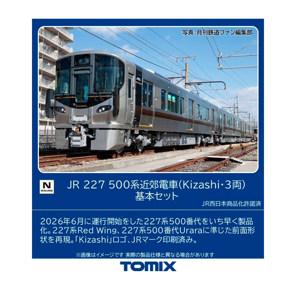 送料無料◆97258 TOMIX トミックス JR 227-500系近郊電車 (Kizashi・3両) 基本セット(3両) Nゲージ 鉄道模型 【2月予約】