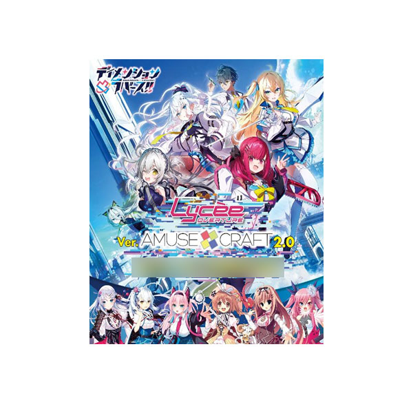 送料無料◆ムービック 『Lycee Overture』 ブースターパック Ver.アミューズクラフト2.0 (1BOX) トレーディングカードゲーム 【10月予約】