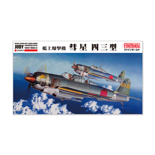 楽天市場】彗星四三型の通販