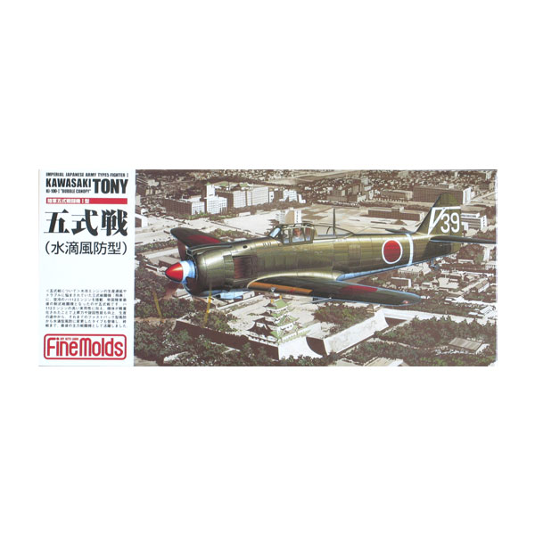 楽天市場】1／72 五式の通販