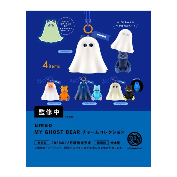 umao MY GHOST BEAR チャームコレクション