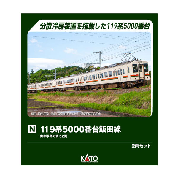 送料無料◆10-2225 KATO カトー 119系5000番台 飯田線 2両セット Nゲージ 鉄道模型 【1月予約】