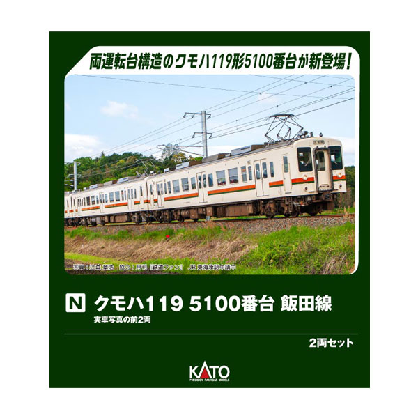 楽天市場】kato 119 飯田線の通販