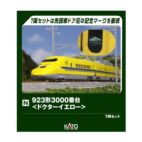 楽天市場】鉄道模型 ドクターイエロー katoの通販