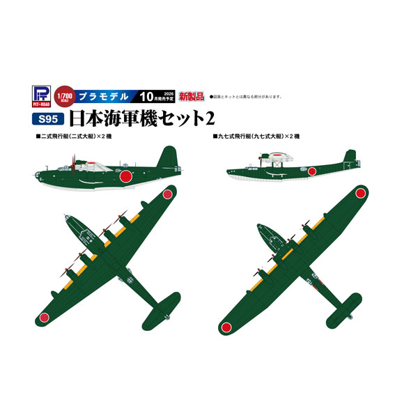 楽天市場】二式飛行艇（ホビー）の通販