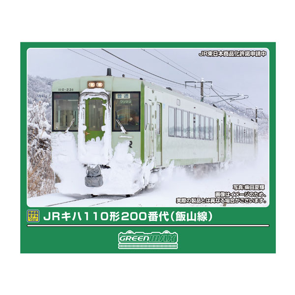 発売予定日2027年2月商品説明キハ110形はローカル線のサービス改善を図るためにJR東日本が開発した気動車で、車体の長さ、両運転台・片運転台など多彩な種類があり、路線条件に応じて各地で活躍範囲を広げています。電車並みの加速性能を持っており、ローカル線のスピードアップに大きく寄与しています。キハ110形200番代は客扉が引戸式で、飯山線で活躍する長野所属のキハ110形200番代は、元秋田リレー号の300番代から改造と改番がされたグループです。※こちらの商品は送料無料とさせて頂きます。サイズNゲージ標準装備■長野総合車両センター所属で飯山線を走るキハ110形を製品化■車両番号は付属の車両マーク(新規製作)からお好みの番号が選択可能■JRマーク、各種車体表記は印刷済み■車両番号は付属の車両マーク(新規製作)からの転写式■前面種別表示、側面行先表示(幕・3色LED)、前面ワンマン表示、車椅子・ベビーカーマーク、架線注意は付属ステッカーからの貼付式■列車無線アンテナ、ベンチレーター、前面貫通幌、渡り板はユーザー取付け■ダクトは取付済み、信号炎管は一体彫刻表現■ヘッドライト(電球色)、テールライトが点灯■フライホイール付きコアレスモーター動力ユニット搭載※商品の仕様は一部実車と異なる場合があります。補足情報キハ110-200(M)注意事項鉄道模型に関する注意事項をお読み下さい。個数制限お1人様3個まで■ ご予約商品全般に関するご注意当店では十分な数量を発注したうえでご予約を承っておりますが、生産上の都合などにより、入荷直前で数量を調整されてしまう場合が稀に御座います。その場合メールでご連絡のうえ、原則ご注文先着順でのご提供となります。また、複数個のご注文を減数させて頂いたり、ご注文自体を取り消しとさせて頂く場合が御座います。予めご了承頂けますようお願い致します。※2019年4月1日より、ご予約商品はお支払い方法に関わらず単体のみでの受付となります。上記日時以降にご予約商品を複数同時にご注文された場合、自動的にキャンセル処理が行われますのでご注意下さい。2019年3月31日以前にご注文の場合、同梱・分割につきましては以下からご確認下さい。ご注文管理システム概要※商品の大幅な延期についてメーカーの都合により発売の大幅な遅れが発生する可能性がございます。発売延期発生から1年以上情報が途絶えたものは、当店の判断で受注を一旦白紙とさせて頂く場合が御座います。正確な情報が入り次第、改めて受注を取り直し致します。また、2019年4月1日より、注文日より1年以上経過したご注文は、システム上強制キャンセルされることとなりました。予めご了承下さい。※ご予約商品のキャンセルについてご注文のキャンセルは発売延期時等も含み原則不可となりますので、十分ご検討の上お申し込み下さい。代金引換発送後の受け取り拒否などは、往復分の送料等諸経費をご請求させて頂きます。尚、複数個（2個以上）のご注文、海外メーカーの商品、1万円を超える高額商品のご注文はキャンセルを一切承る事が出来ませんので、十分ご検討のうえご注文下さい。また、キャンセル履歴のある方のご注文は、当店の判断でご注文をお断りさせて頂く場合が御座いますので予めご了承下さい。※商品の発送時期について◎ ご予約商品は入荷翌営業日より発送されます。営業日に付きましては、トップページのカレンダーをご確認下さい。入荷日が週末にあたる場合は、翌週の発送になります。お急ぎの発送に対応出来ない場合が御座いますので予めご了承下さい。※長期のお取り置きはしておりません。※当社が運営する他店舗でのご注文とはおまとめが出来ません。※お引越しや長期出張の際は事前にメールでご連絡下さい。※ラッピングサービス、海外発送は行っておりませんので予めご了承下さい。JAN CODE：4946950322761