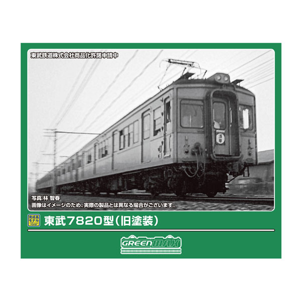 送料無料◆32283 グリーンマックス 東武7820型 (旧塗装) 基本4両編成セット (動力付き) Nゲージ 鉄道模型 【3月予約】
