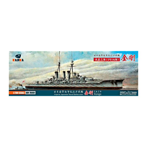 再販 カジカモデル 1/700 日本海軍 超弩級巡洋戦艦 金剛 1914年 洋上モデル プラモデル KJKKM70001 【10月予約】