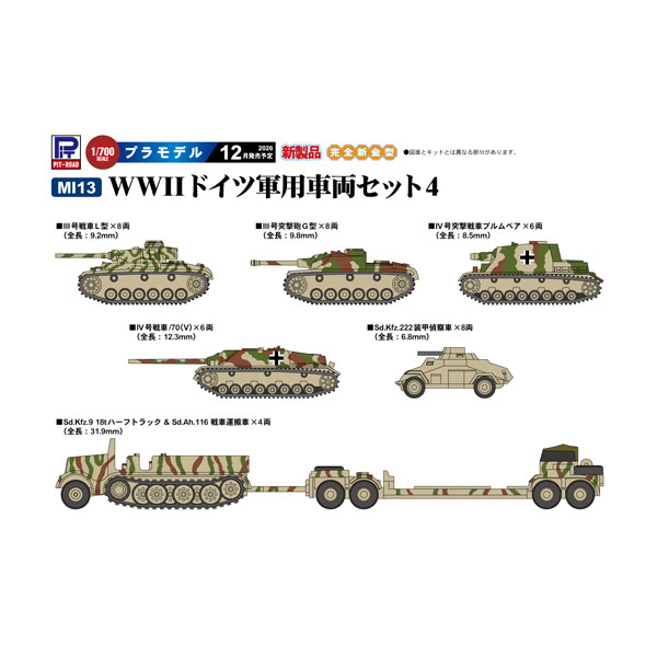 楽天市場】戦車（スケール1/700）（ミリタリー｜プラモデル・模型
