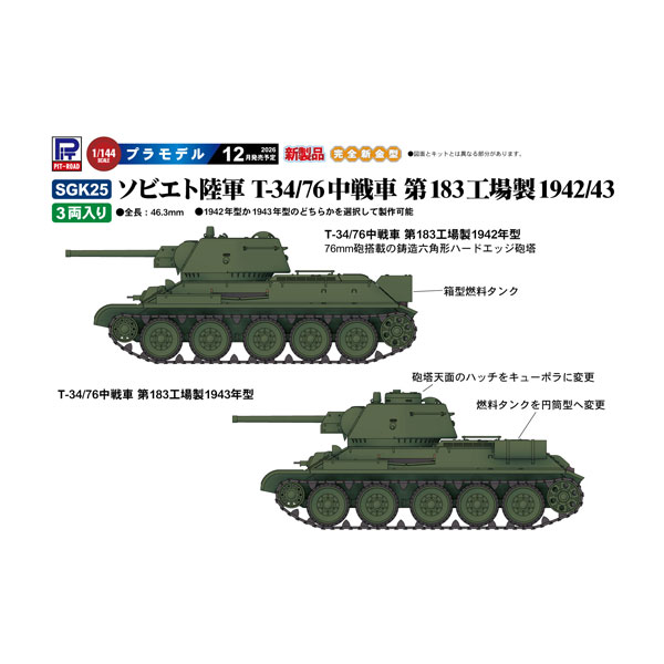 戦車 フィギュア 1:144スケール まとめ売り 楽天市場】戦車 プラモデル（スケール1/144）の通販