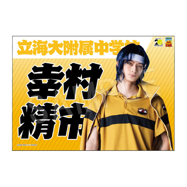 楽天市場】幸村精市 タペストリーの通販