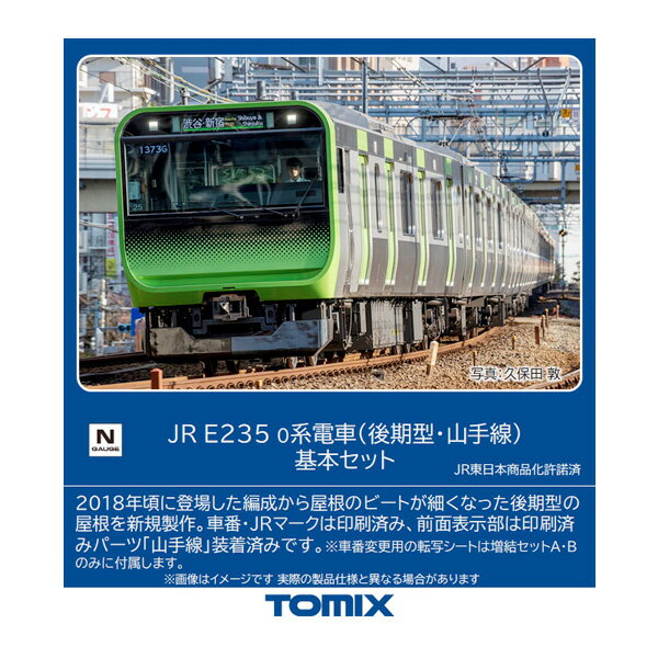 送料無料◆98525 TOMIX トミックス JR E235-0系電車 (後期型・山手線) 基本セット(4両) Nゲージ 鉄道模型（ZN109052）