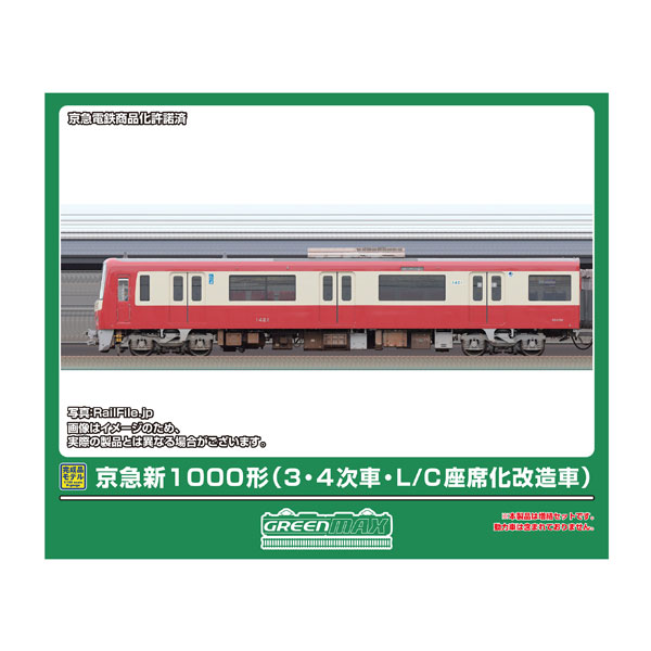 楽天市場】グリーンマックス 京急新1000形の通販