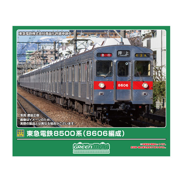 楽天市場】東急 8500の通販