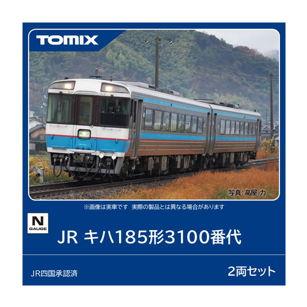 送料無料◆98174 TOMIX トミックス JR キハ185形3100番代 2両セット Nゲージ 鉄道模型 【4月予約】