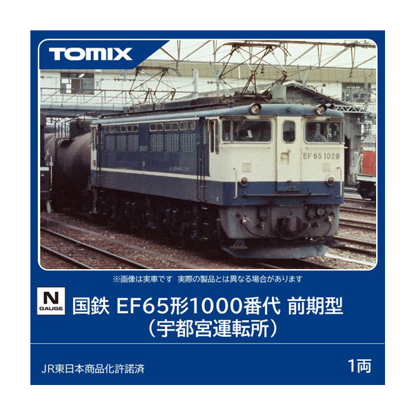 12111 TOMIX トミックス 国鉄 EF65形1000番代 前期型 (宇都宮運転所) Nゲージ 鉄道模型 【4月予約】