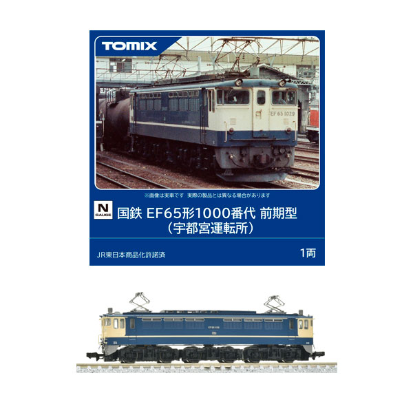 送料無料◆セット販売 12111/12112 TOMIX TOMIX トミックス 国鉄 EF65形1000番代 前期型 (宇都宮運転所)＋後期型 (宮…