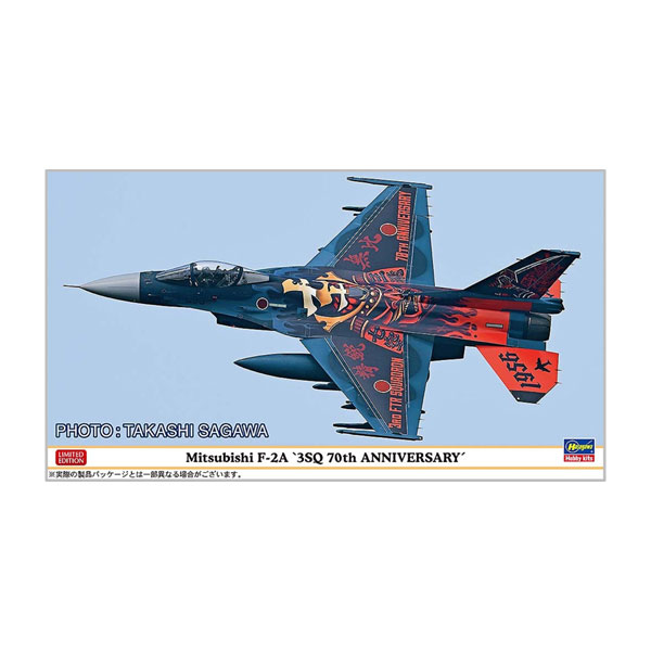 07576 1/48 三菱 F-2A “3SQ 70周年記念塗装機” プラモデル ハセガワ 【1月予約】