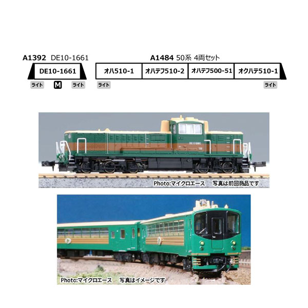 送料無料◆セット販売 A1392/A1484 マイクロエース DE10-1661 くしろ湿原ノロッコ号 牽引機＋50系 くしろ湿原ノロッコ号 4両セット Nゲージ 鉄道模型 【未定予約】