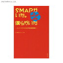 SMAPBl炪 X[p[ACh̕䗠L ()lR|X(ZB37829)