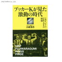 ブッカーKが見た激動の時代 UWF、そしてPRIDEの崩壊 (書籍)◆ネコポス送料無料(ZB41504)