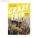 クレイジートリップ 今を生き抜くための“最果て”世界の旅 / ケロッピー前田 (書籍)◆ネコポス送料無料(ZB43184)