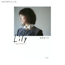 Lily 日々のカケラ / 石田ゆり子 (書籍)◆ネコポス送料無料(ZB45801)