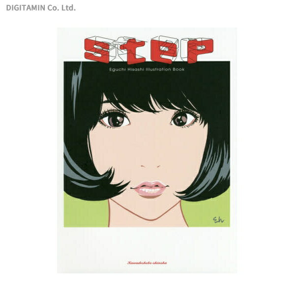 step Eguchi Hisashi Illustration Book / 江口寿史 (書籍)◆ネコポス送料無料(ZB50623)