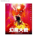 幻魔大戦 (Blu-ray)◆ネコポス送料無料(ZB54013)