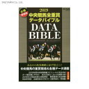 送料無料◆中央競馬全重賞データバイブル 2019 (書籍)(ZB62706)