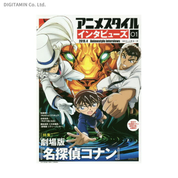 アニメスタイル インタビューズ 1 (書籍)◆ゆうパケット送料無料(ZB63701)