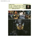 ギジェルモ・デル・トロ (書籍)◆ネコポス送料無料(ZB64663)