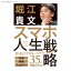 スマホ人生戦略 お金・教養・フォロワー35の行動スキル (書籍)◆ネコポス送料無料(ZB79545)